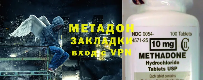 МЕТАДОН methadone  купить наркотик  Грязи 